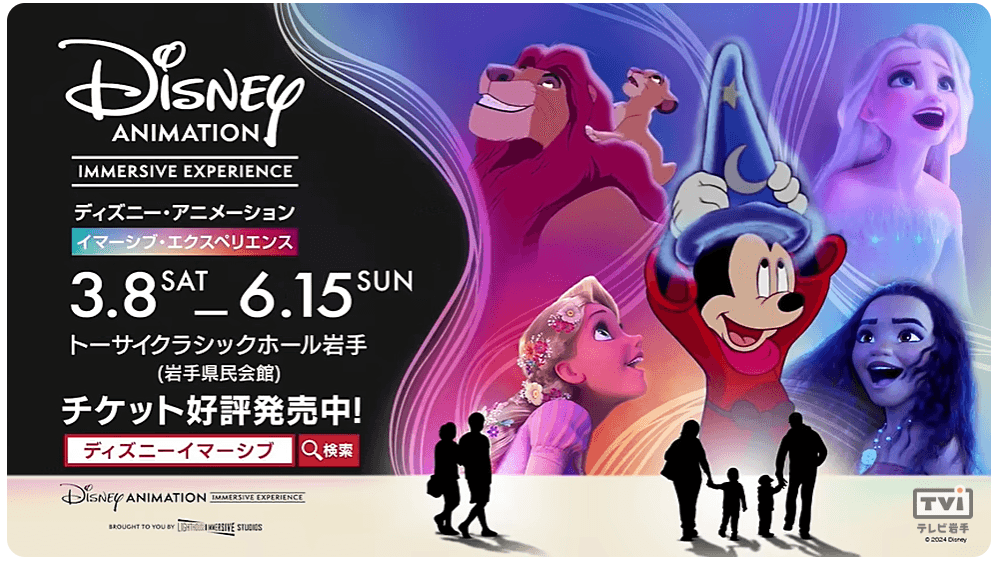 Disney Animation Immersive Experience