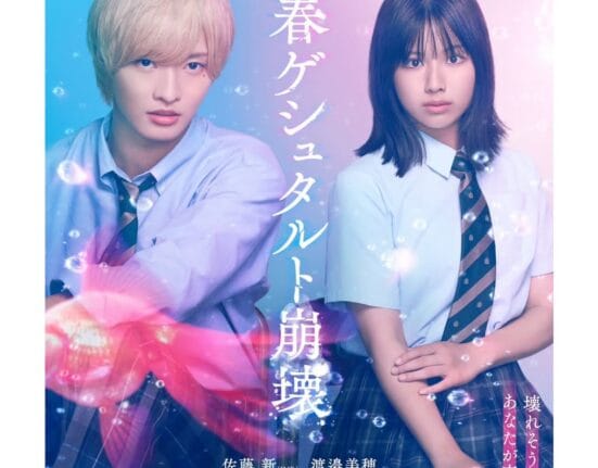 ｢青春ゲシュタルト崩壊｣