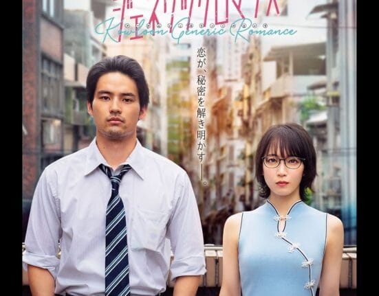 Riho Yoshioka dan Koji Mizukami Ciptakan Chemistry yang Luar Biasa dalam Film 九龍ジェネリックロマンス (Kowloon Generic Romance)