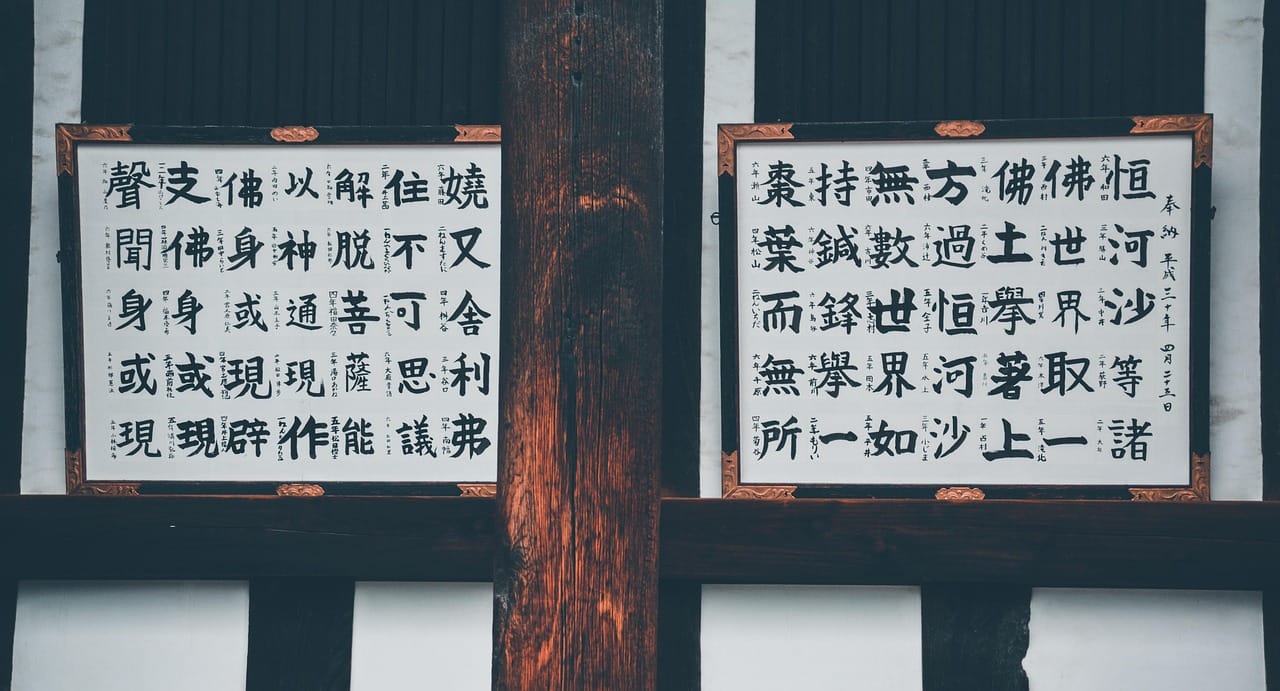 Kanji Jepang Sumber Gambar: https://pixabay.com/id/photos/karakter-menulis-tua-jepang-4729580/
